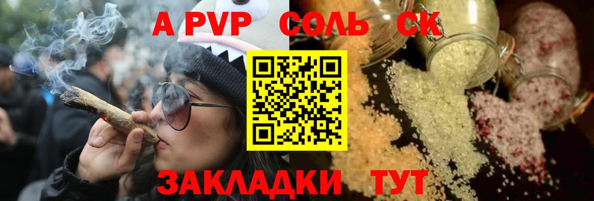 A-PVP СК КРИС  Alfa_PVP крисы CK  APVP  Первоуральск  A PVP Соль  Вход с VPN 