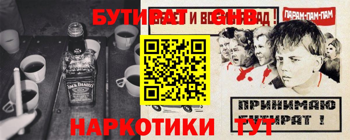 БУТИРАТ  Бутират Butirat  Вход с VPN  Первоуральск 