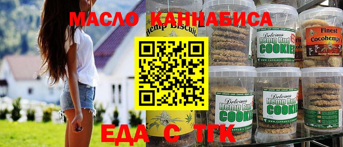 Еда ТГК конопля  Вход с VPN  Первоуральск 