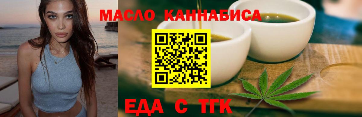 Еда ТГК марихуана Первоуральск