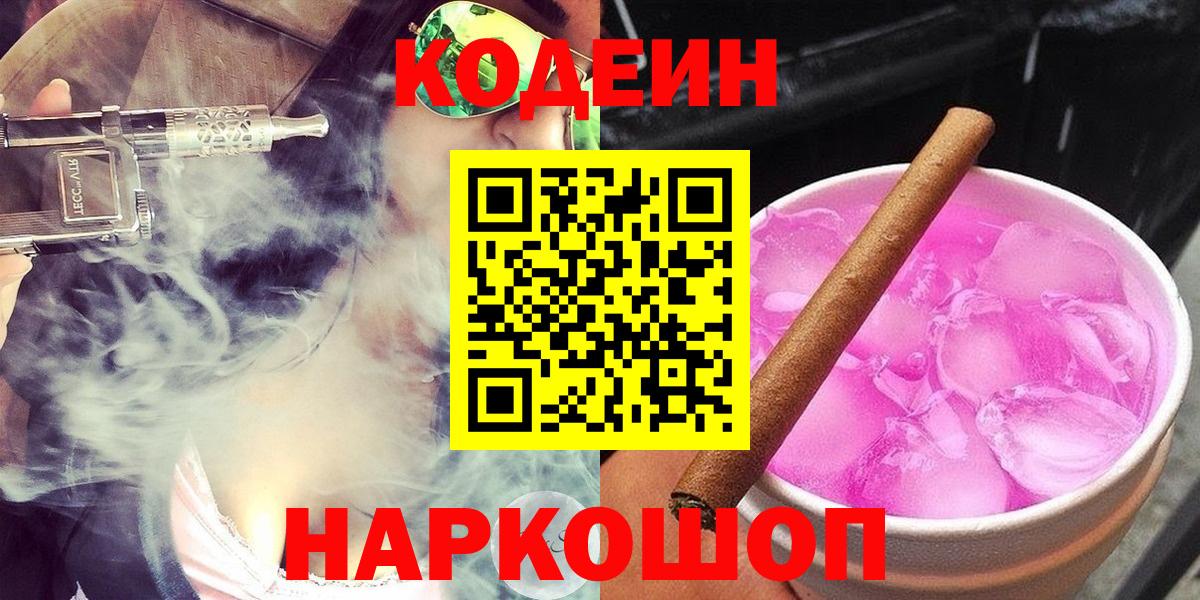 Codein Purple Drank Первоуральск