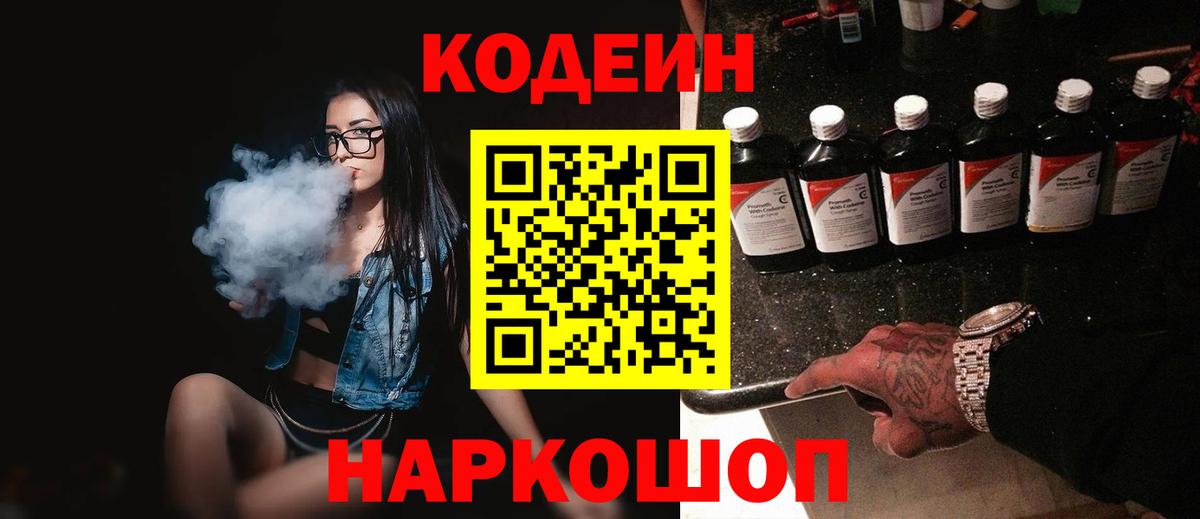 Первоуральск  Кодеиновый сироп Lean Purple Drank  Вход с VPN 