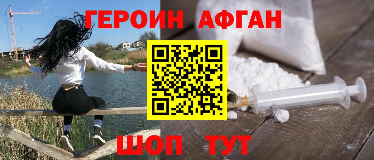 Героин хмурый Первоуральск