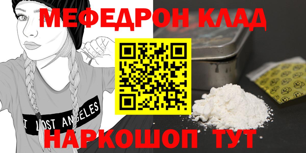 МЯУ-МЯУ  МЕФ 4 MMC  Меф мука  закладки  Первоуральск  Вход с VPN 