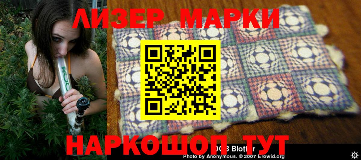 Наркотические марки 1,5мг Первоуральск